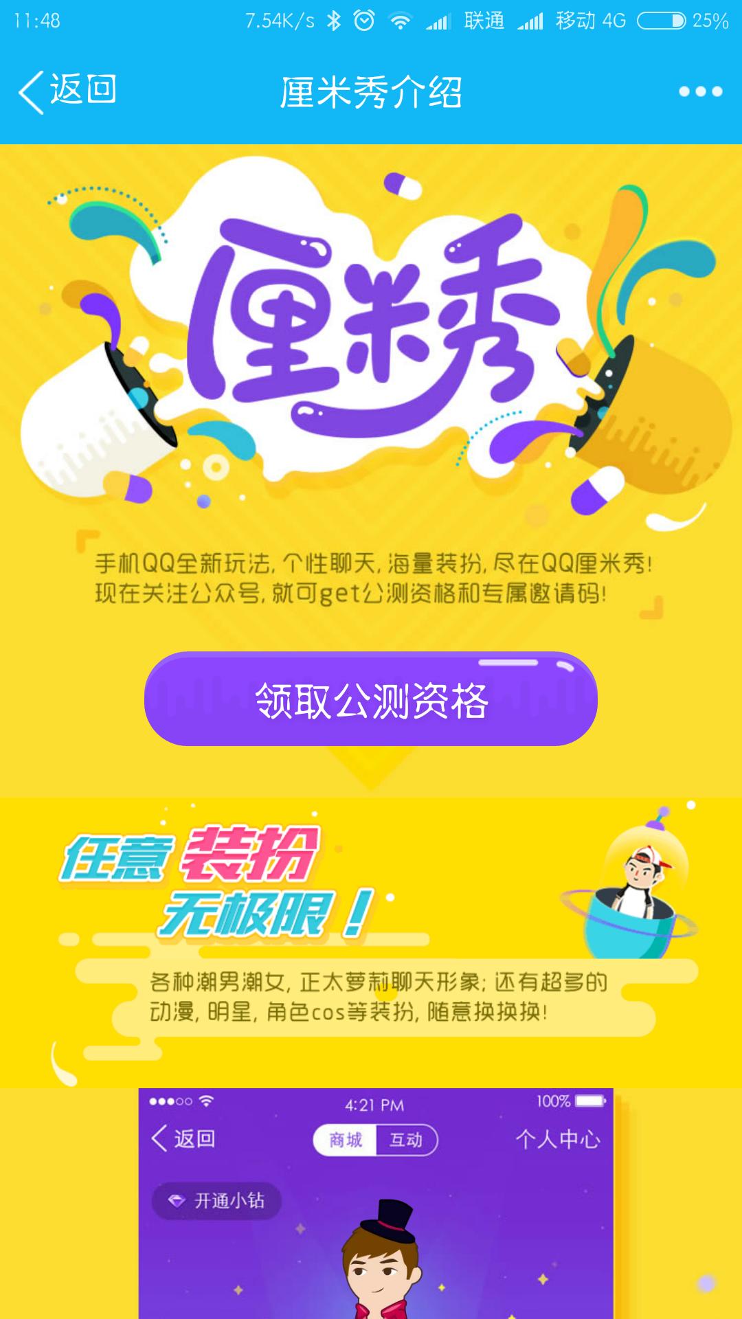 qq新功能qq空间,qq的隐藏功能厘米秀