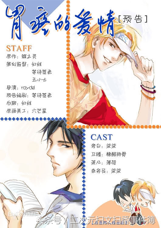 BL荐书--《胃疼的爱情》