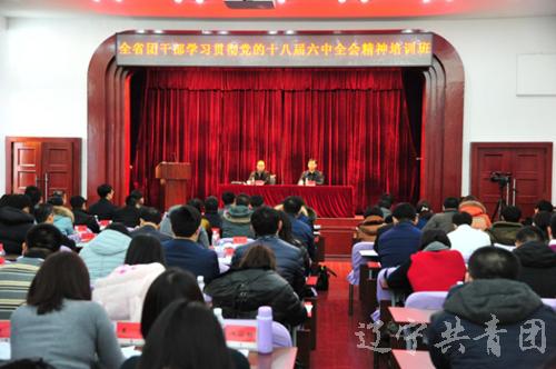 共青团学习会议精神,团十八届六中全会精神专题学习