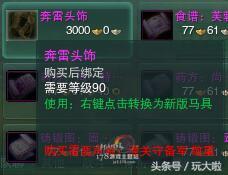 剑网三声望马图片,剑三声望马具哪个最好