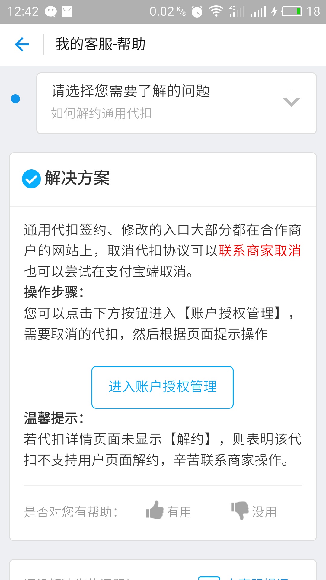 强烈抗议，支付宝的新浪微博自动扣款协议，自动续费会员无法取消