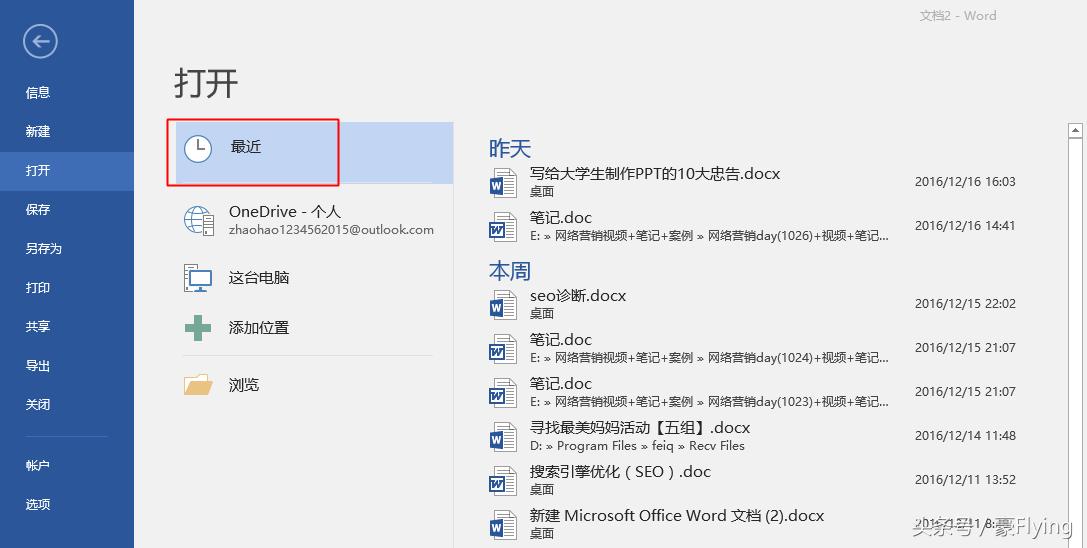 电脑做office停电了没保存怎么办,office没保存就关机了怎么办