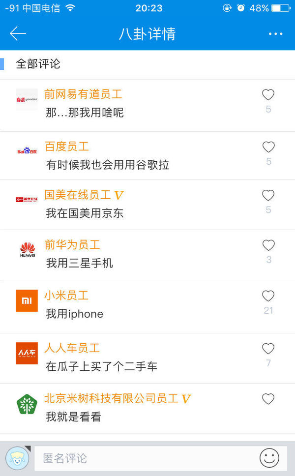 搜狗员工现在怎么样,搜狗公司员工