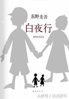 书单｜盘点日本著名推理小说家东野圭吾的21本小说，好看极了