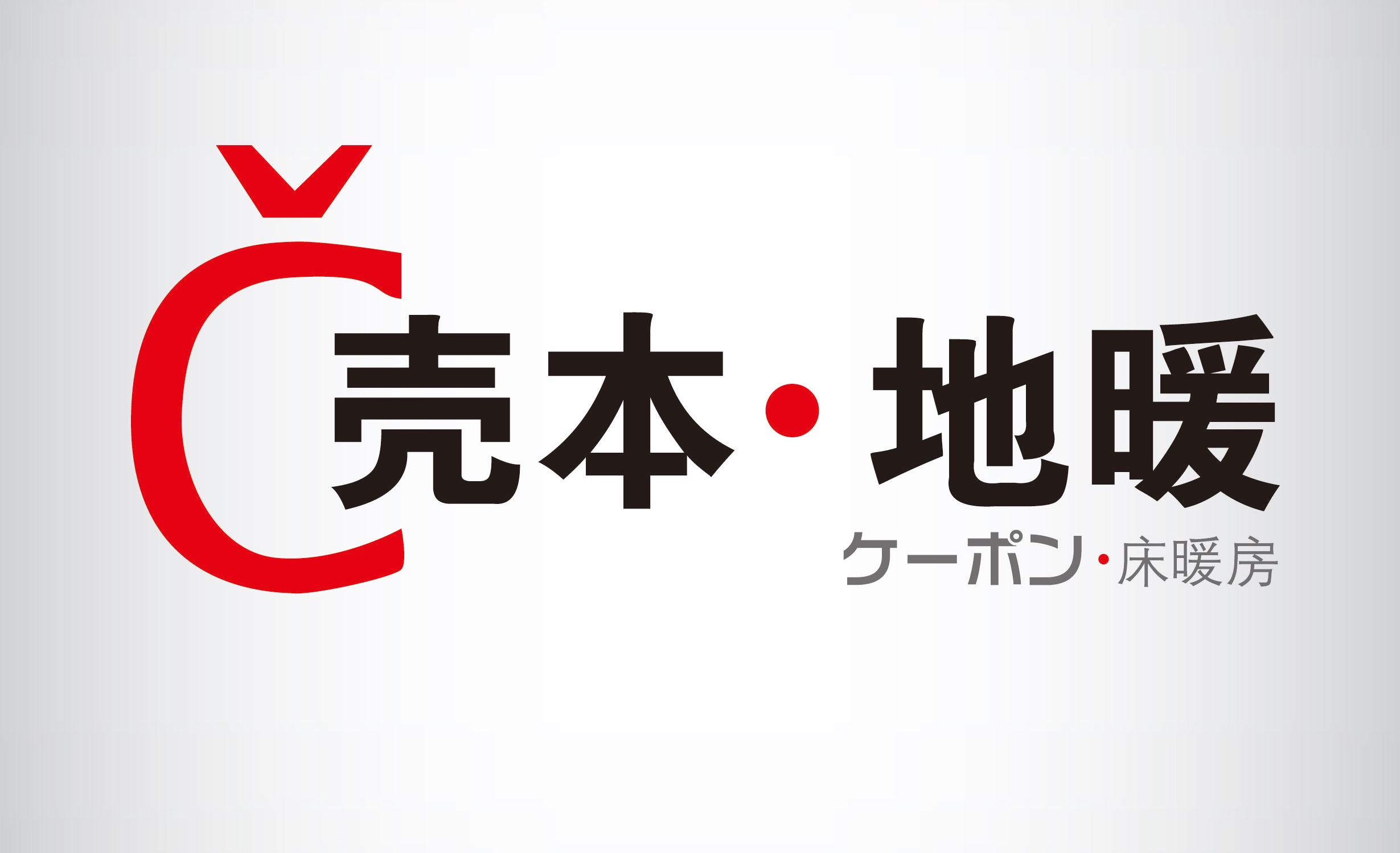 安装碳纤维地暖成本大概是多少,碳纤维地暖的优缺点和价格
