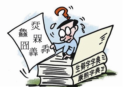 网络流行生僻字网名首富,网上流行的生僻字看完涨知识了