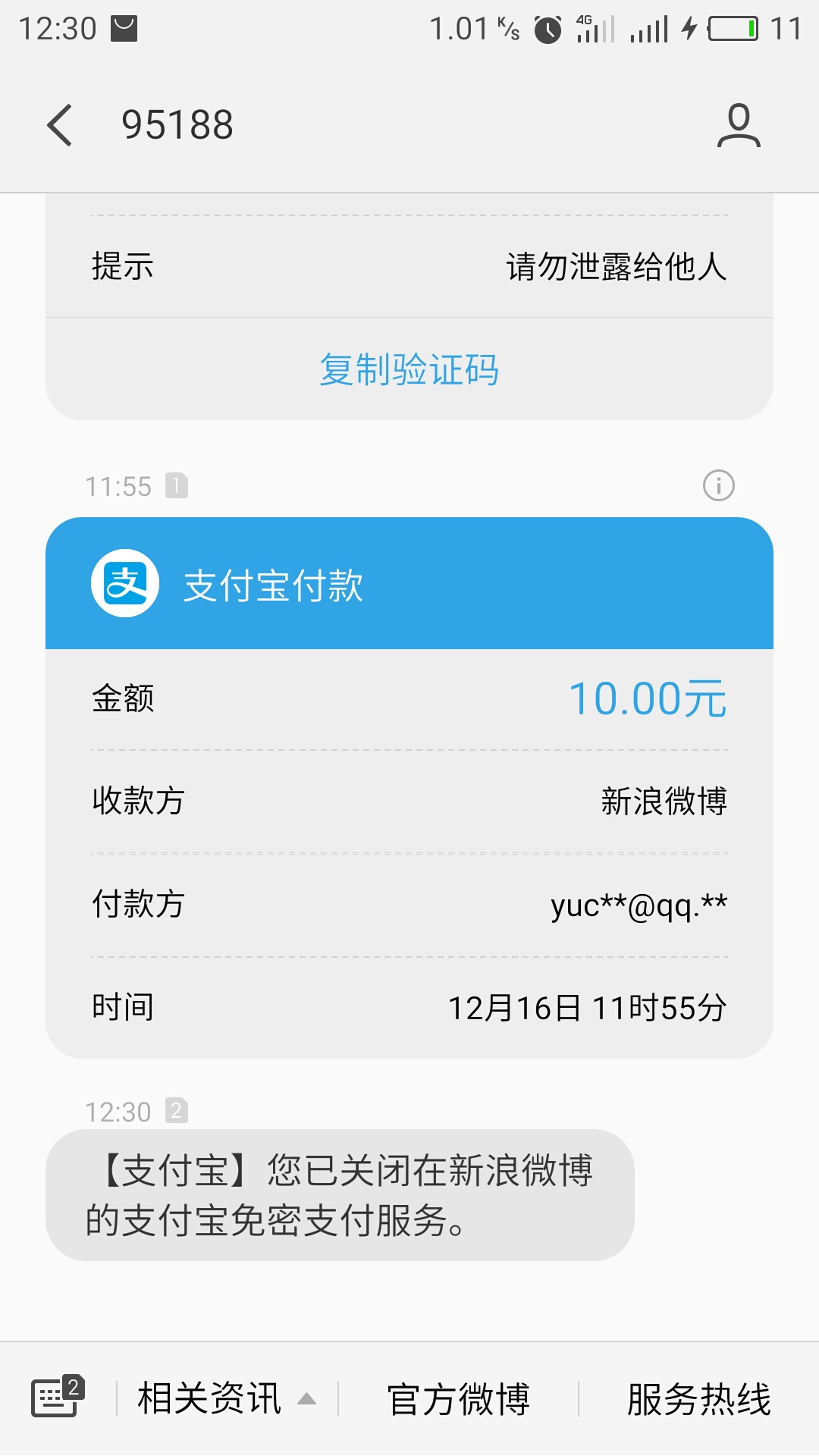 强烈抗议，支付宝的新浪微博自动扣款协议，自动续费会员无法取消