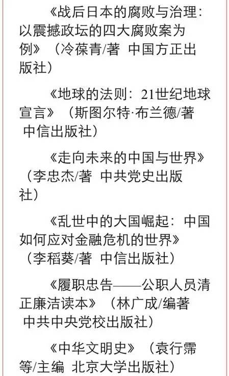 中纪委读物推荐,纪委推荐小说