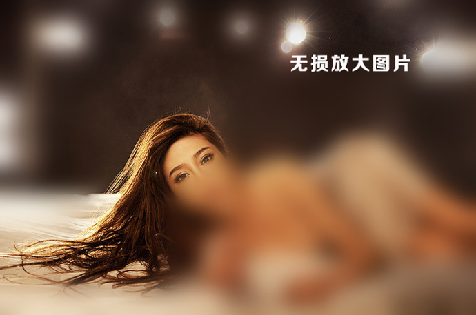 有什么办法能把图片清晰放大,图片放大是清晰缩小是模糊的