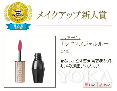 要买就买第一名日本COSME大赏