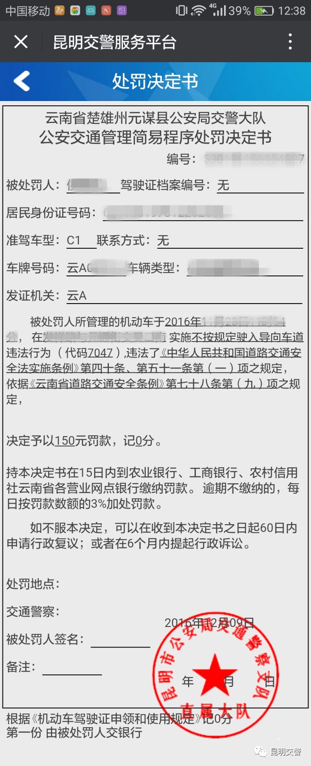 交警罚单可以微信缴费吗,昆明交警队星期六能交罚款吗