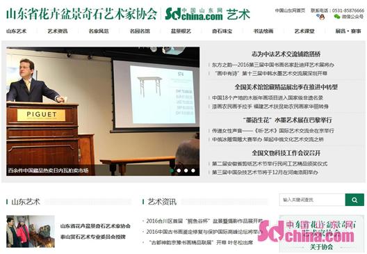 山东花卉盆景奇石艺术家协会,山东盆景赏石协会