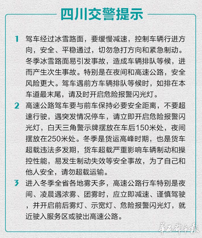 四川冬季行车安全警示视频,四川雾天安全行车