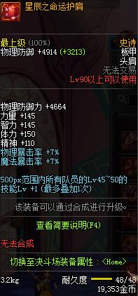 《DNF》星辰命运套装属性DNF星辰命运SS套属性怎么样