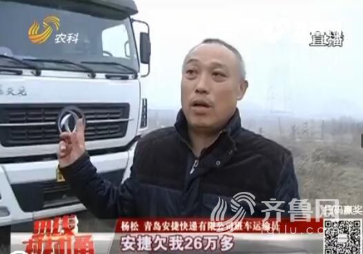 青岛安捷快递公司突然关门员工为讨要工资跑断腿