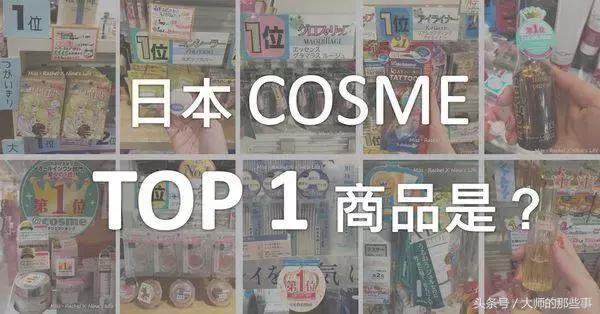 cosme大赏第一平价身体乳,cosme大赏彩妆榜单