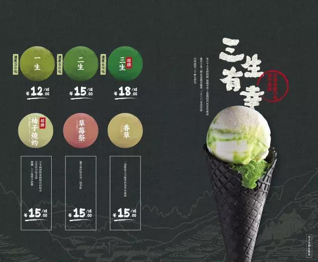 日式宇治抹茶冰淇淋,杭州宇治抹茶冰淇淋