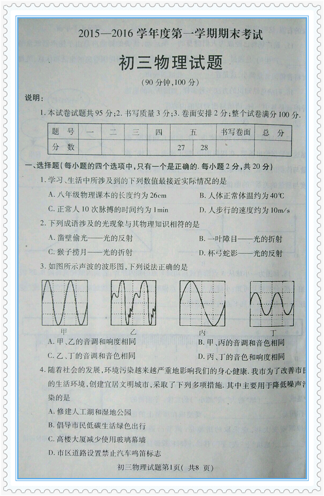 温州中学高一物理期末考试卷真题,初二物理期末考试真题