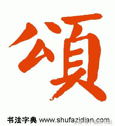 每日一字颂,每日一字国语完整版