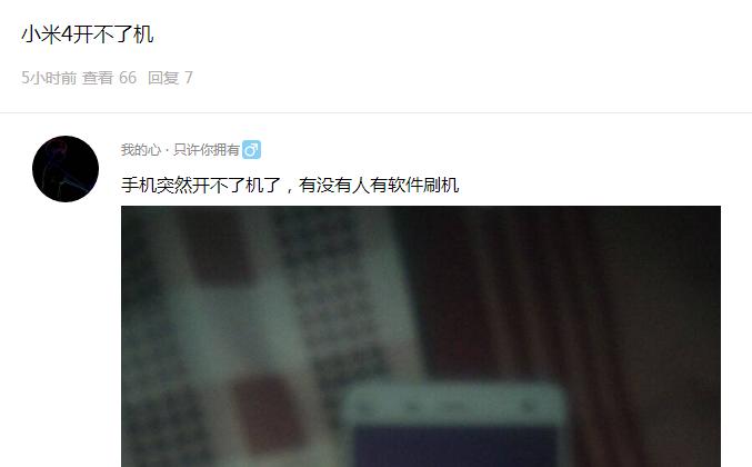 小米4开机进不去recovery,开机失败需要重启