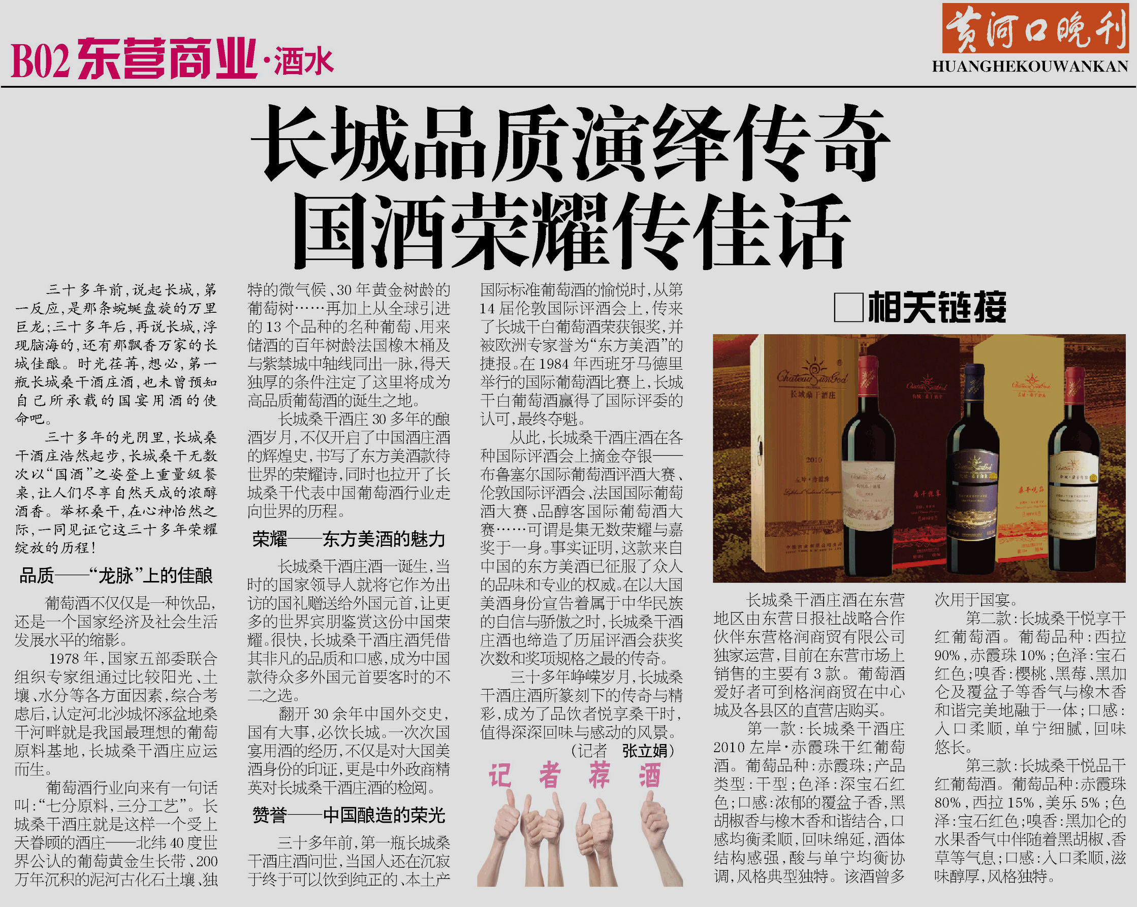 长城桑干酒庄荣耀40周年,长城桑干酒庄珍藏级梅鹿辄赤霞珠