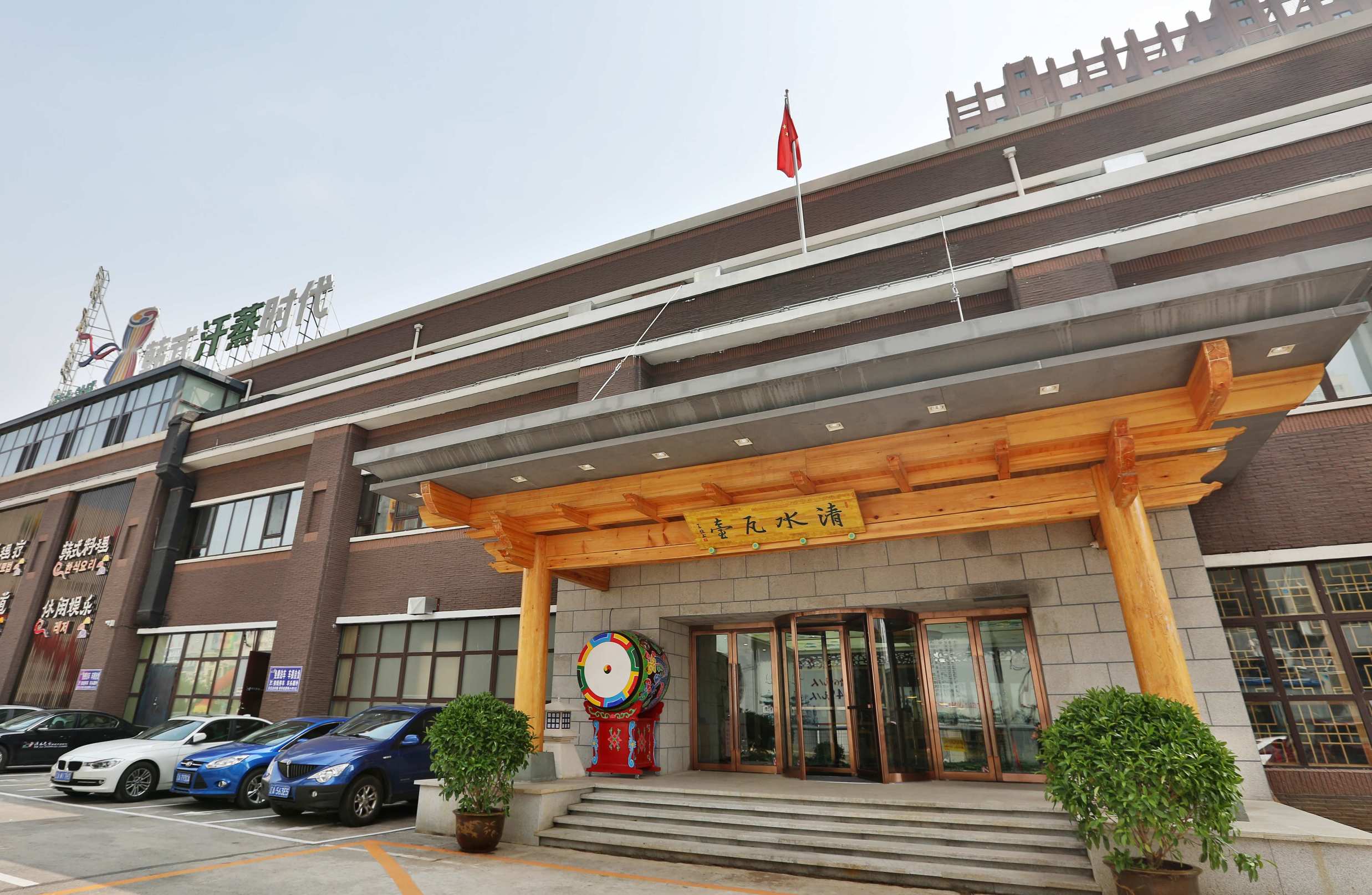 沈阳汗蒸吃喝玩乐一体,适合情侣去的汗蒸沈阳