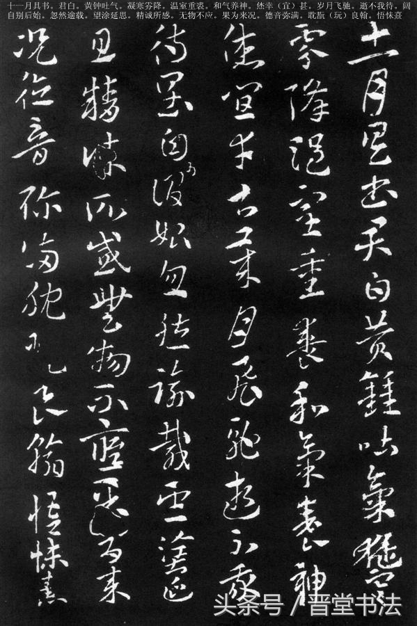 索靖月帖全文高清大图,索靖月仪帖墨迹和拓本