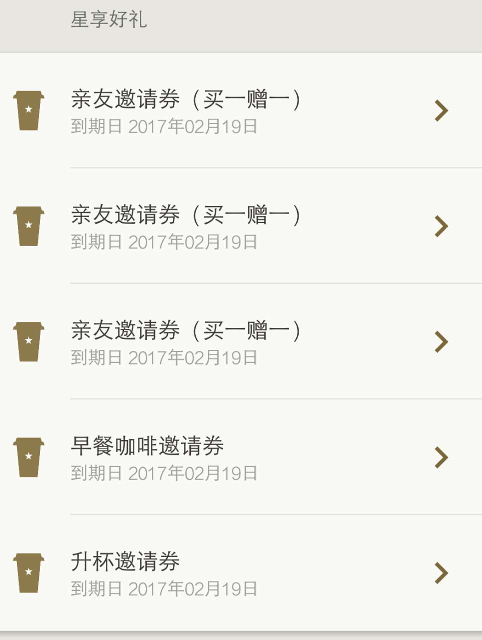 在星巴克买完之后应该在哪里等,在星巴克买星享卡