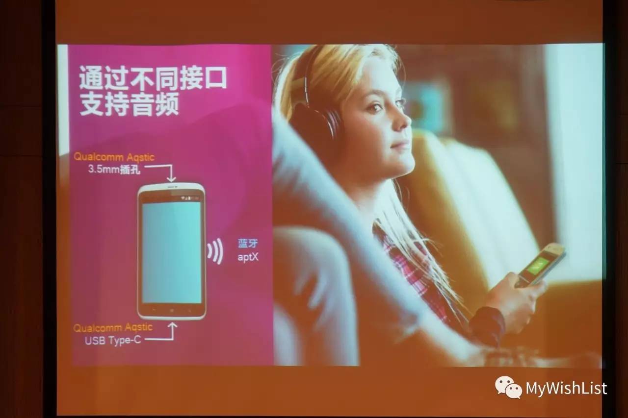 高通Q科技沙龙：面向物联网时代打造跨场景音频解决方案
