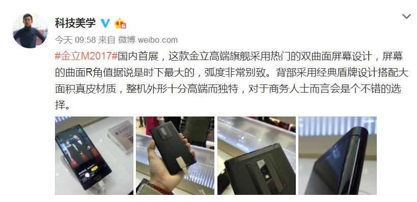 金立曲屏m2017手机,非常罕见的国产手机金立m2017简评