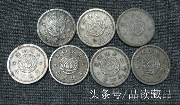 伪满洲国硬币,伪满洲国硬币有假的吗
