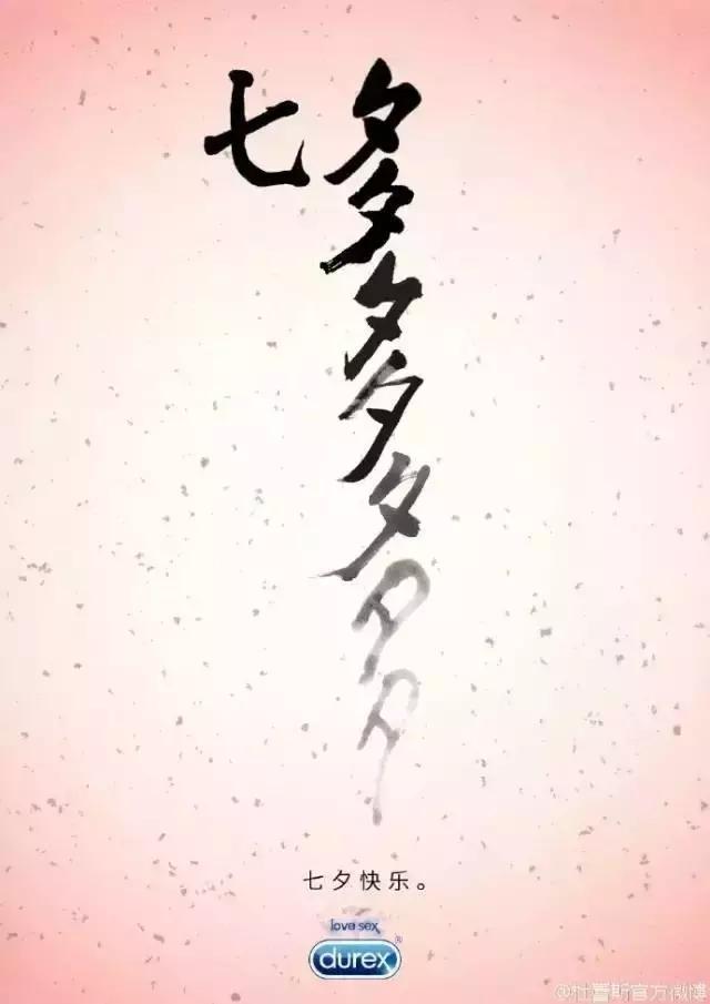 杜蕾斯文案经典范文整篇,杜蕾斯文案厉害之处