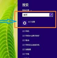 笔记本蓝牙在哪打开win7,笔记本电脑蓝牙在哪里开启
