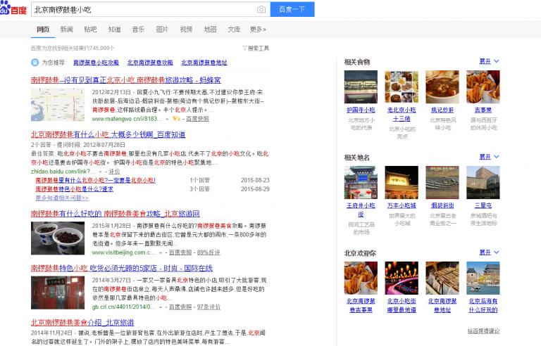 我们的网民是如何搜索的