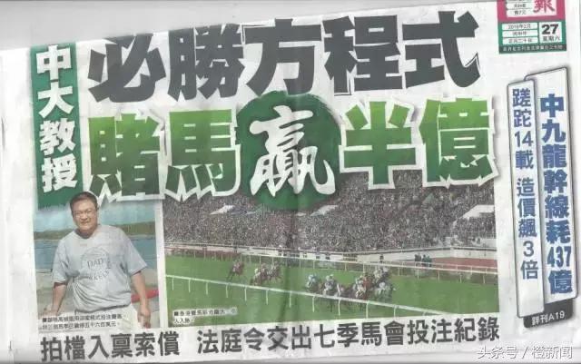 厉害了，中大教授开发方程式赌马狂赢半个亿！