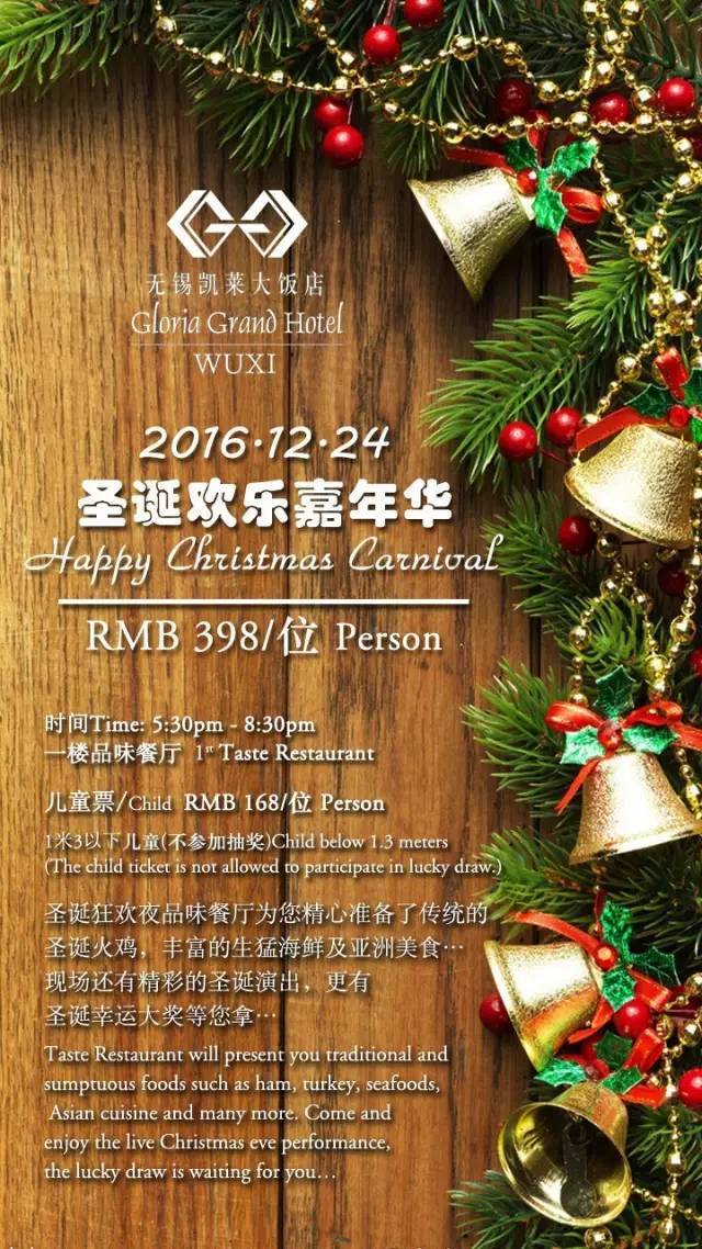 圣诞去哪浪，无锡各大星级酒店圣诞夜高逼格套餐，你喜欢哪一款？
