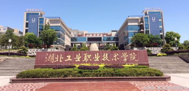 十堰有几所大学,湖北十堰有哪几所大学