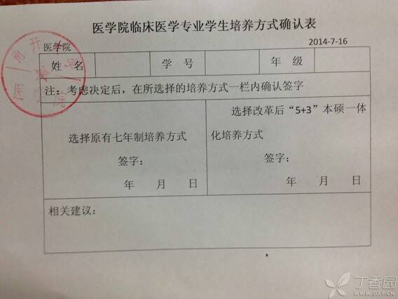 不做改制牺牲者，南开医学院七年制前路难测