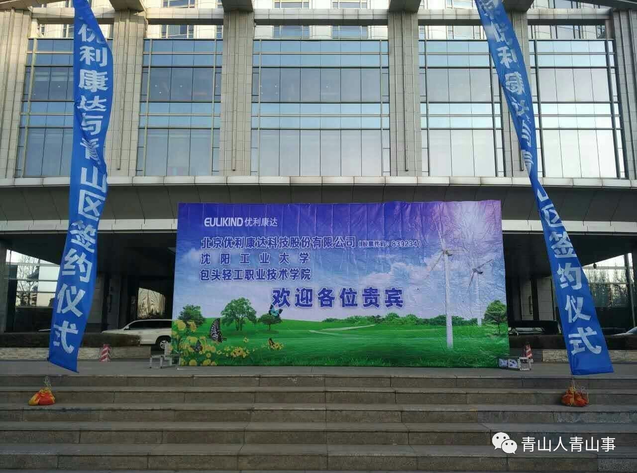 高大上项目建设,北京优利康达科技有限公司怎么样