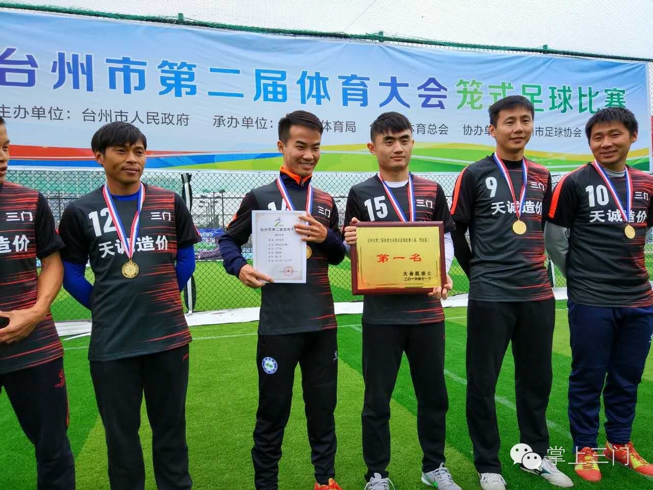 三门足球最新消息,三门县足球队