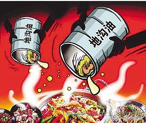 地沟油的正确看法,如何看待地沟油的事