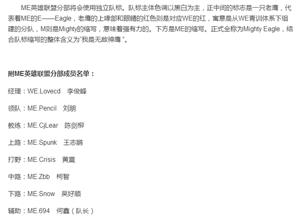 ME成功抗韩！WE青训队全华班显奇效