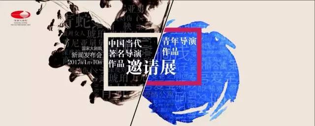 当著名导演遇上青年导演：2017，来看好戏！