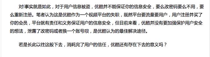 优酷会员被盗用还能追回来吗,优酷会员账号被盗找回方法