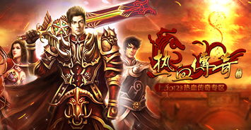 好玩的传奇网页游戏排行榜,好玩的传奇类网页游戏不氪金推荐