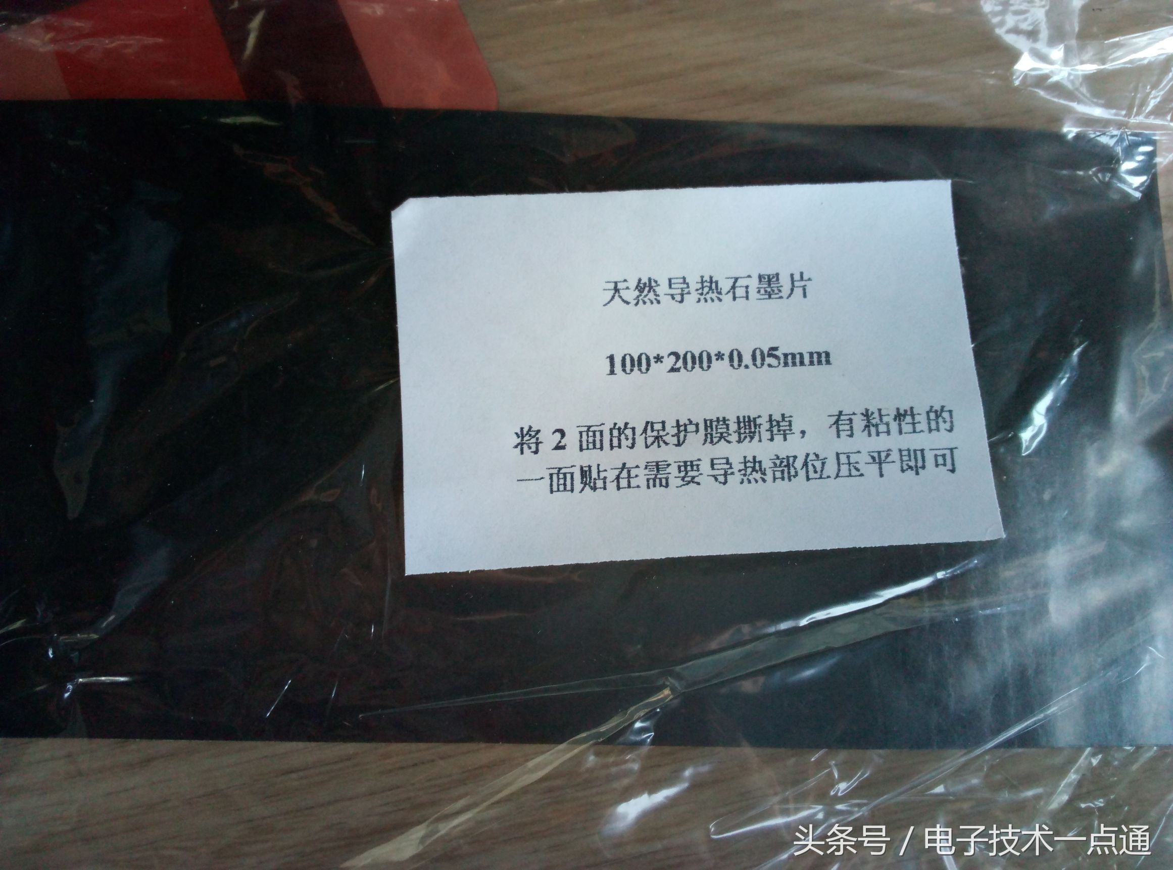 手机贴石墨烯散热手机壳,手机后盖加石墨烯散热