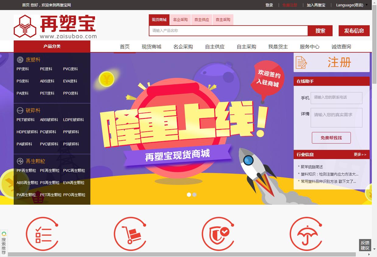 再塑宝再生塑料小程序,再生橡胶行业如何破局