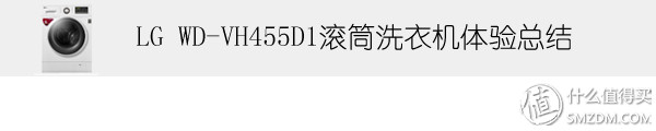 lgwd-vh455d1滚筒洗衣机怎样,lg滚筒洗衣机wd-12155d