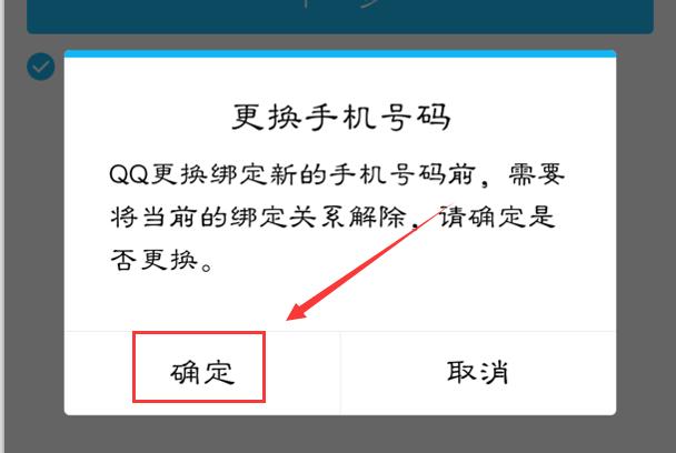 用手机号注册的qq号怎么取消绑定,qq被封了怎么取消qq实名绑定
