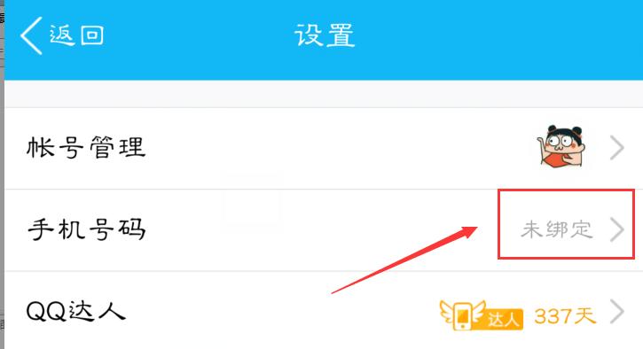 用手机号注册的qq号怎么取消绑定,qq被封了怎么取消qq实名绑定